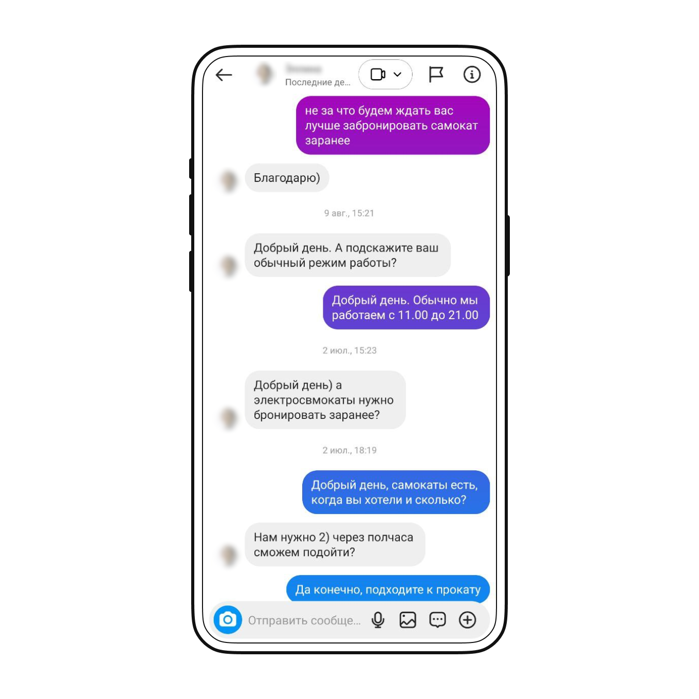 Как забронировать спортинвентарь через соцсети