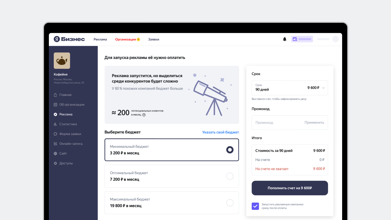 Сколько стоит рекламная подписка Яндекс Бизнес