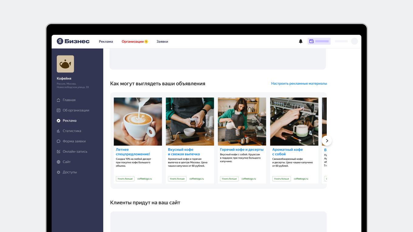 Как посмотреть свои рекламные объявления