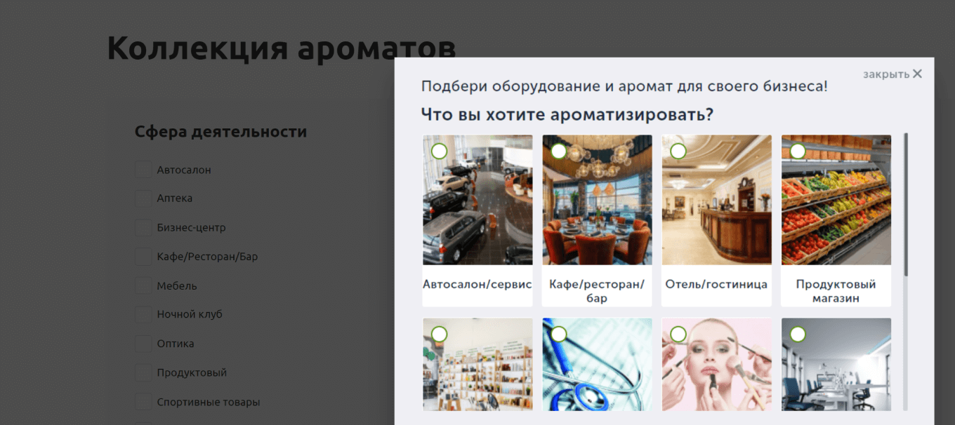 Выбор коммерческих ароматов для бизнеса