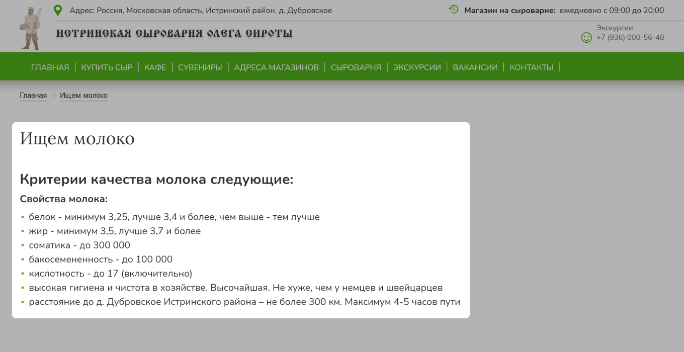 Критерии отбора поставщиков молока