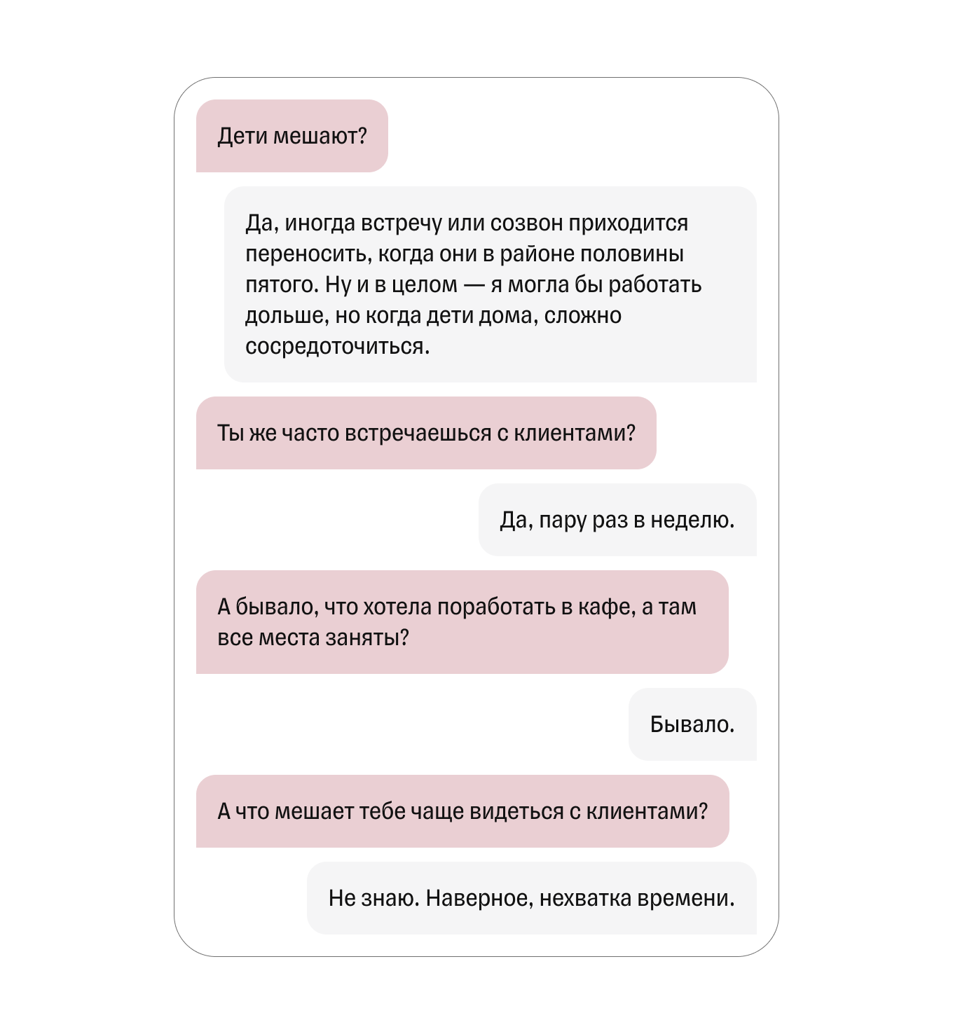 Пример ошибки на интервью с клиентом: наводящий вопрос в начале беседы