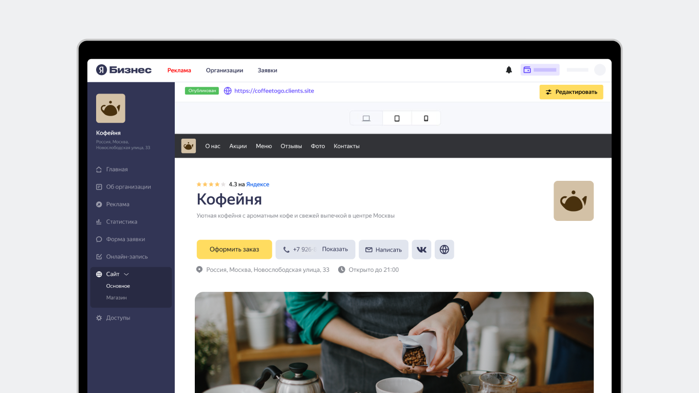 Сайт компании в Яндекс Бизнесе