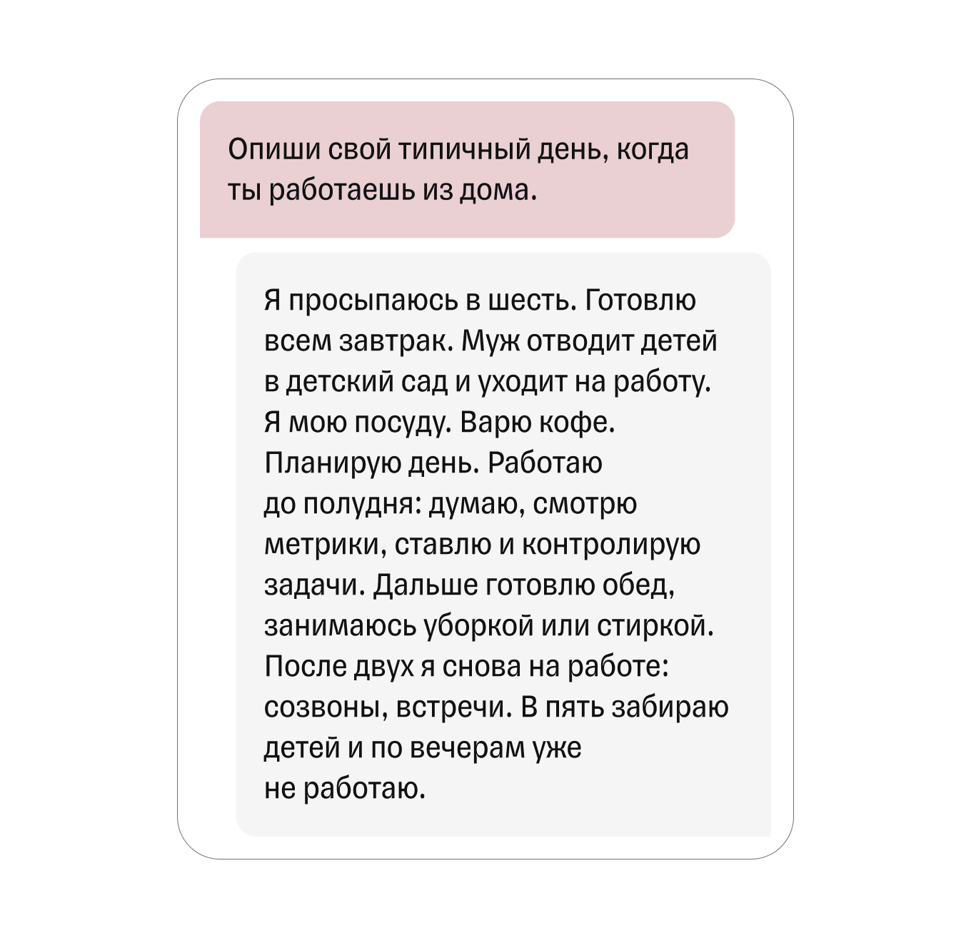 Пример ошибки на интервью с клиентом: неверная конструкция вопроса