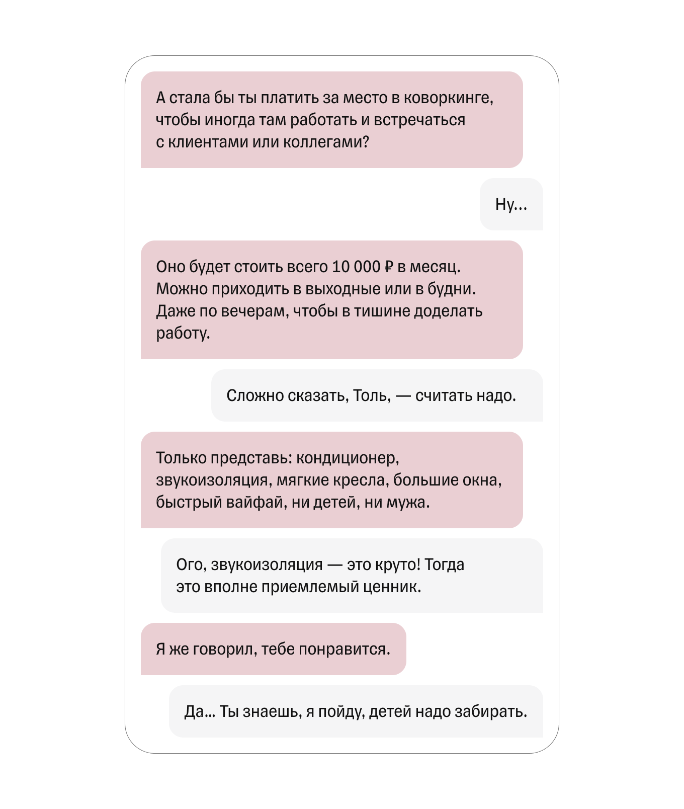 Пример ошибки на интервью с клиентом: активная продажа