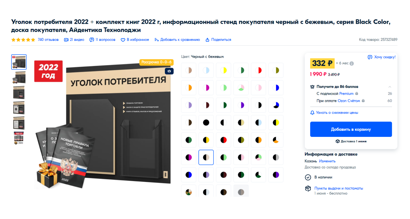 Как выглядит уголок потребителя и сколько он стоит