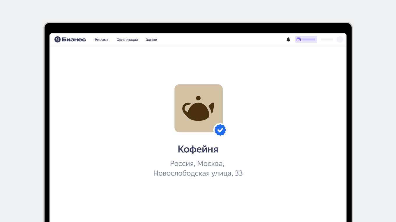 Как выглядит подтвержденный профиль компании