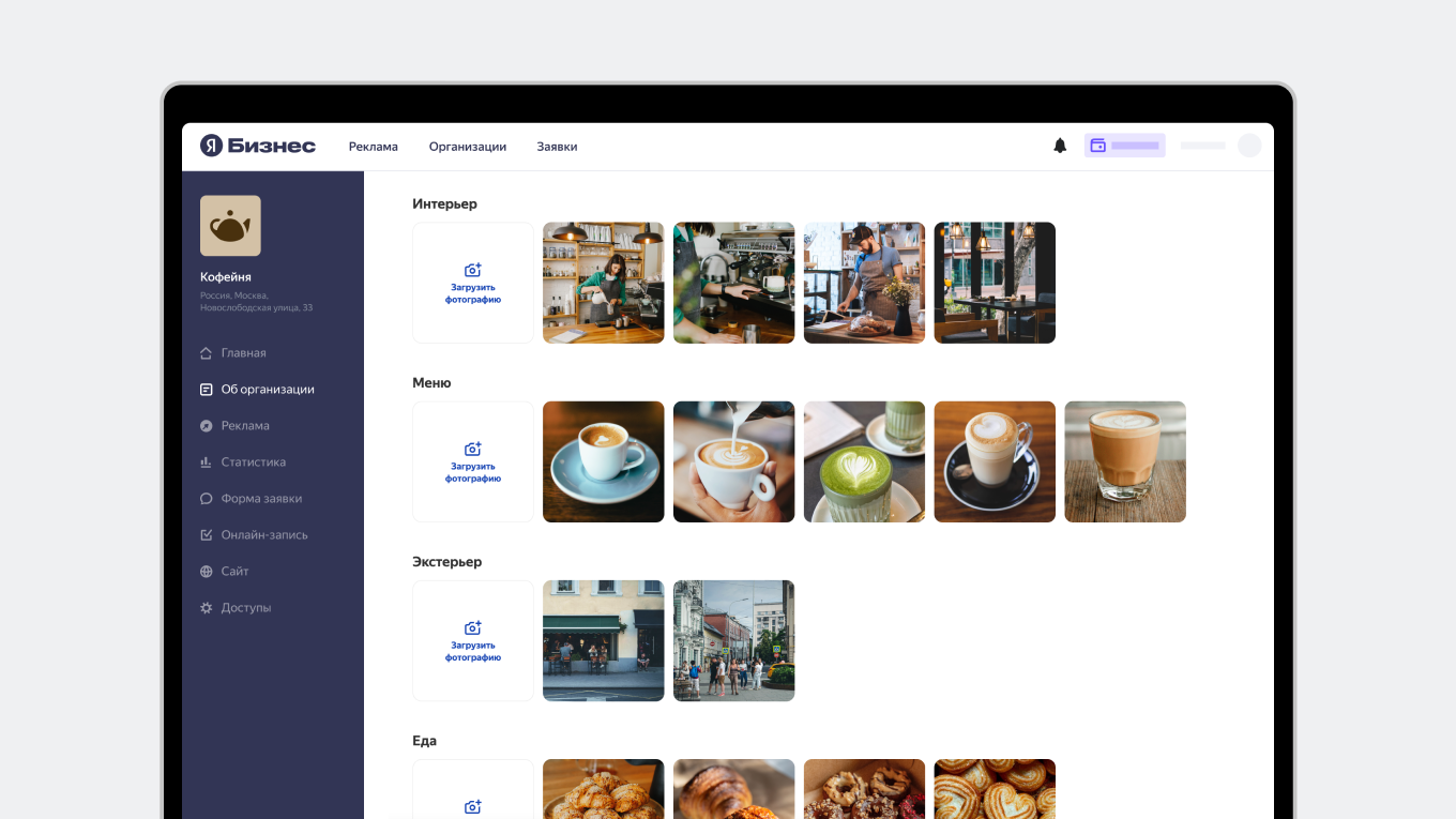 Как добавить фотографии в Яндекс Бизнес