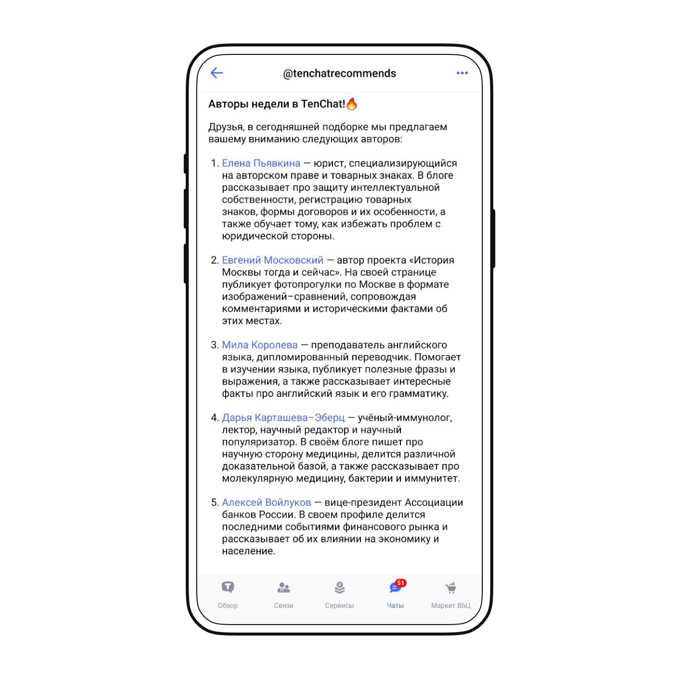 Авторы недели в TenChat