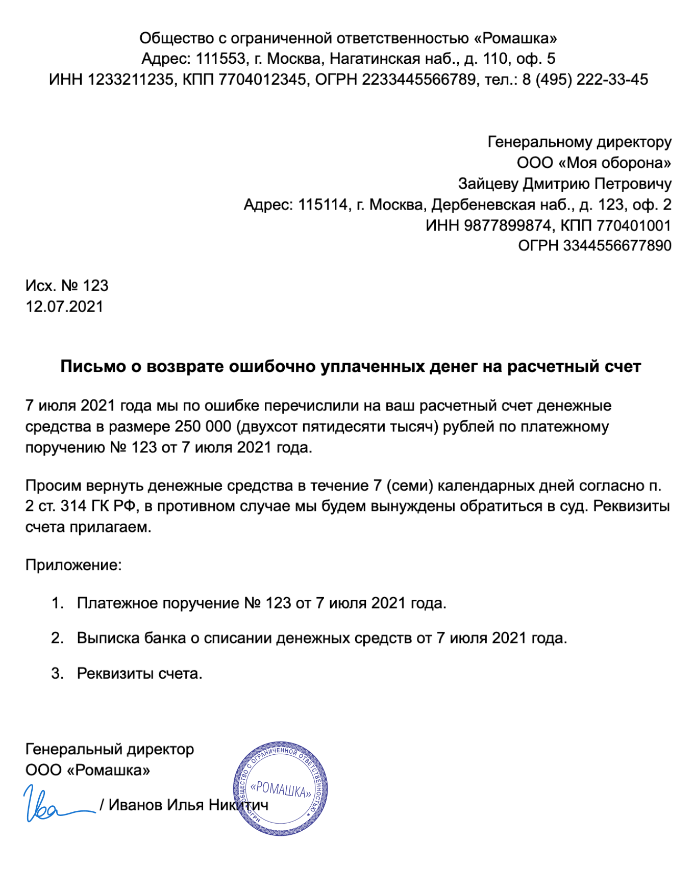 Расположение печати на документе