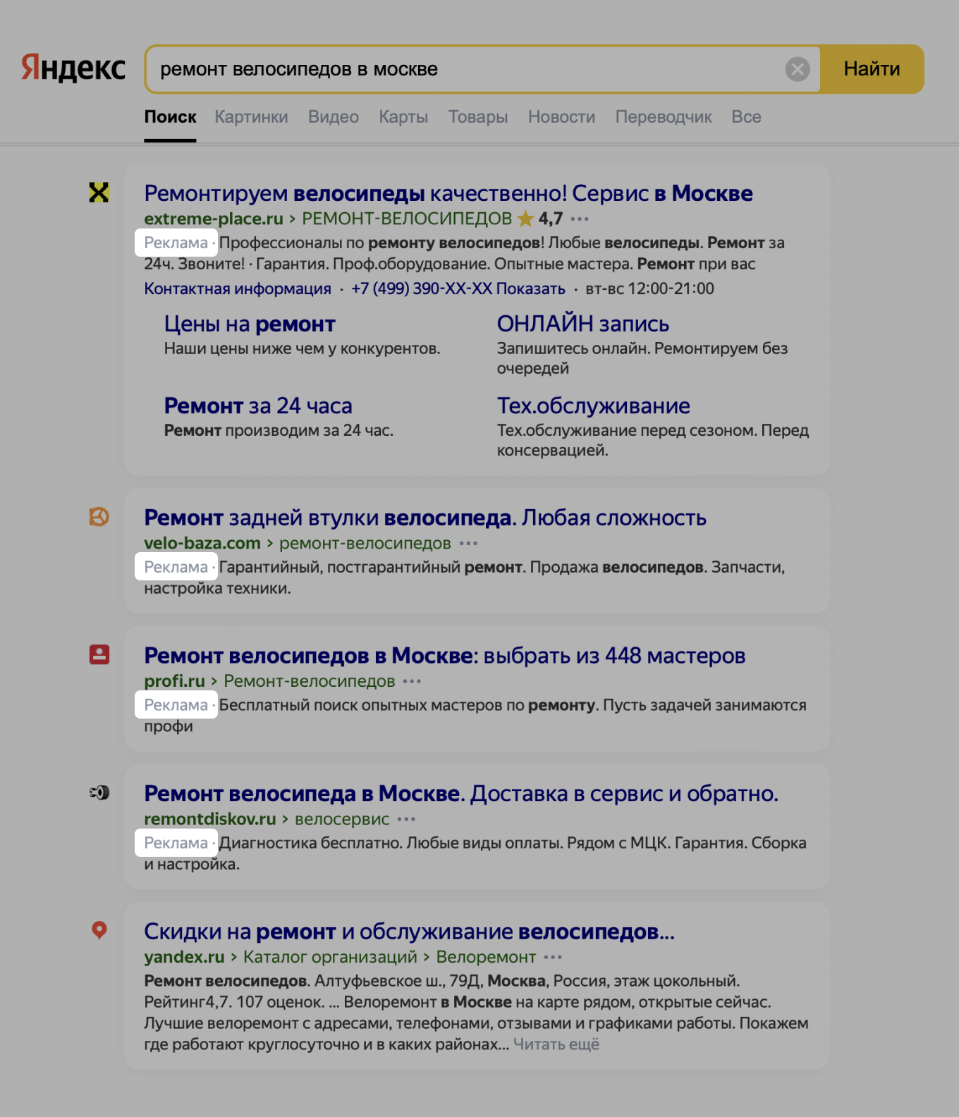 Как выглядит контекстная реклама в поисковике