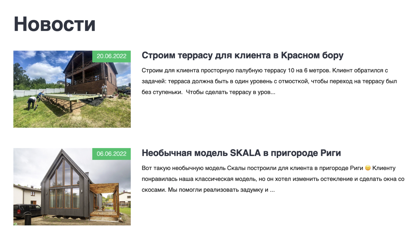 Новостные посты компании о строительстве