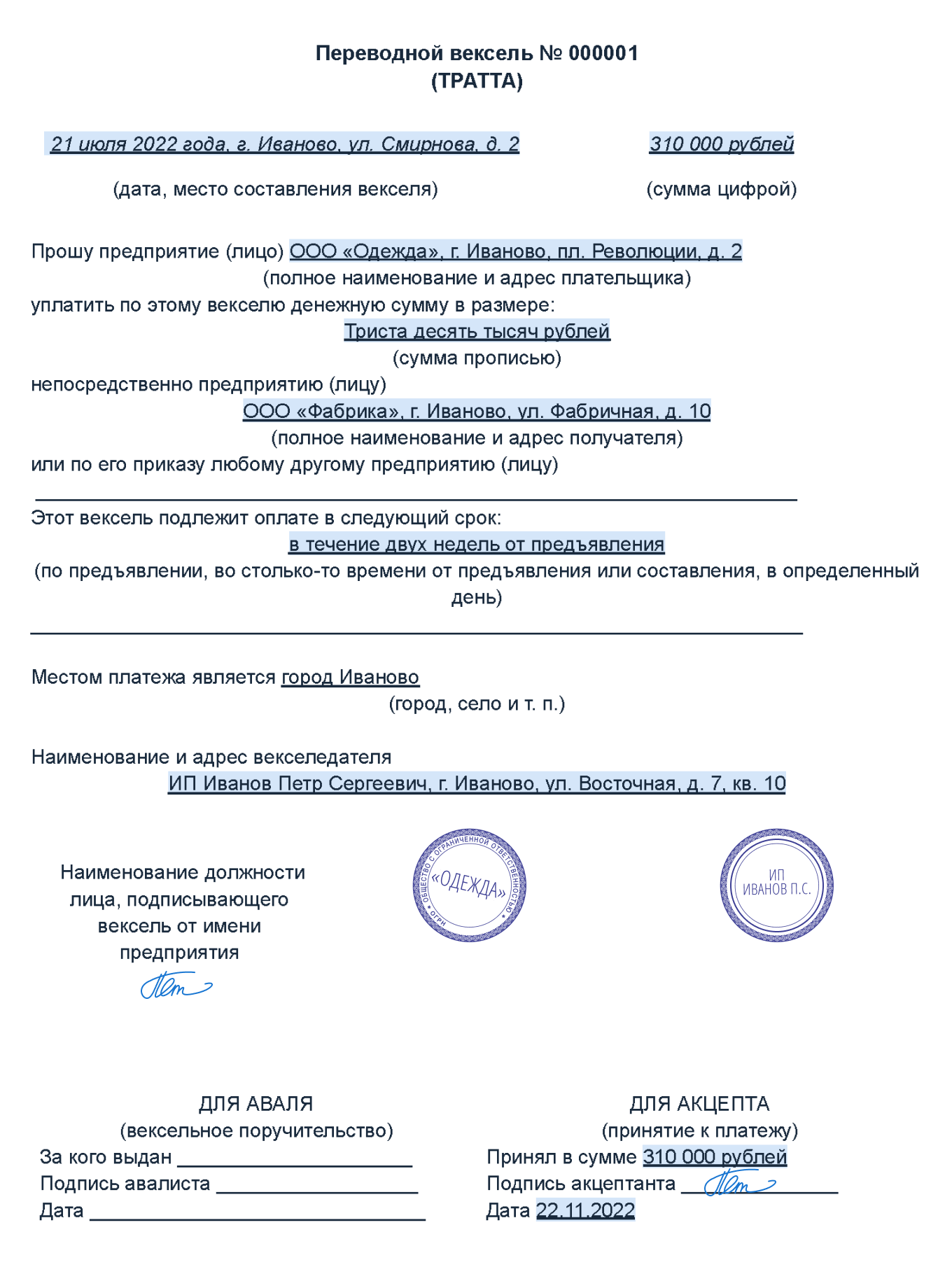 Переводной вексель: пример