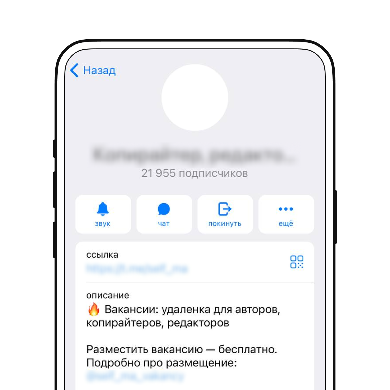 описание телеграм канала