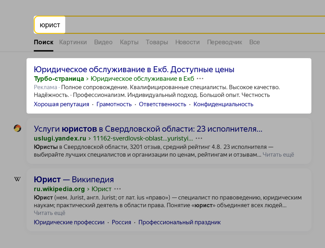 Контекстная реклама