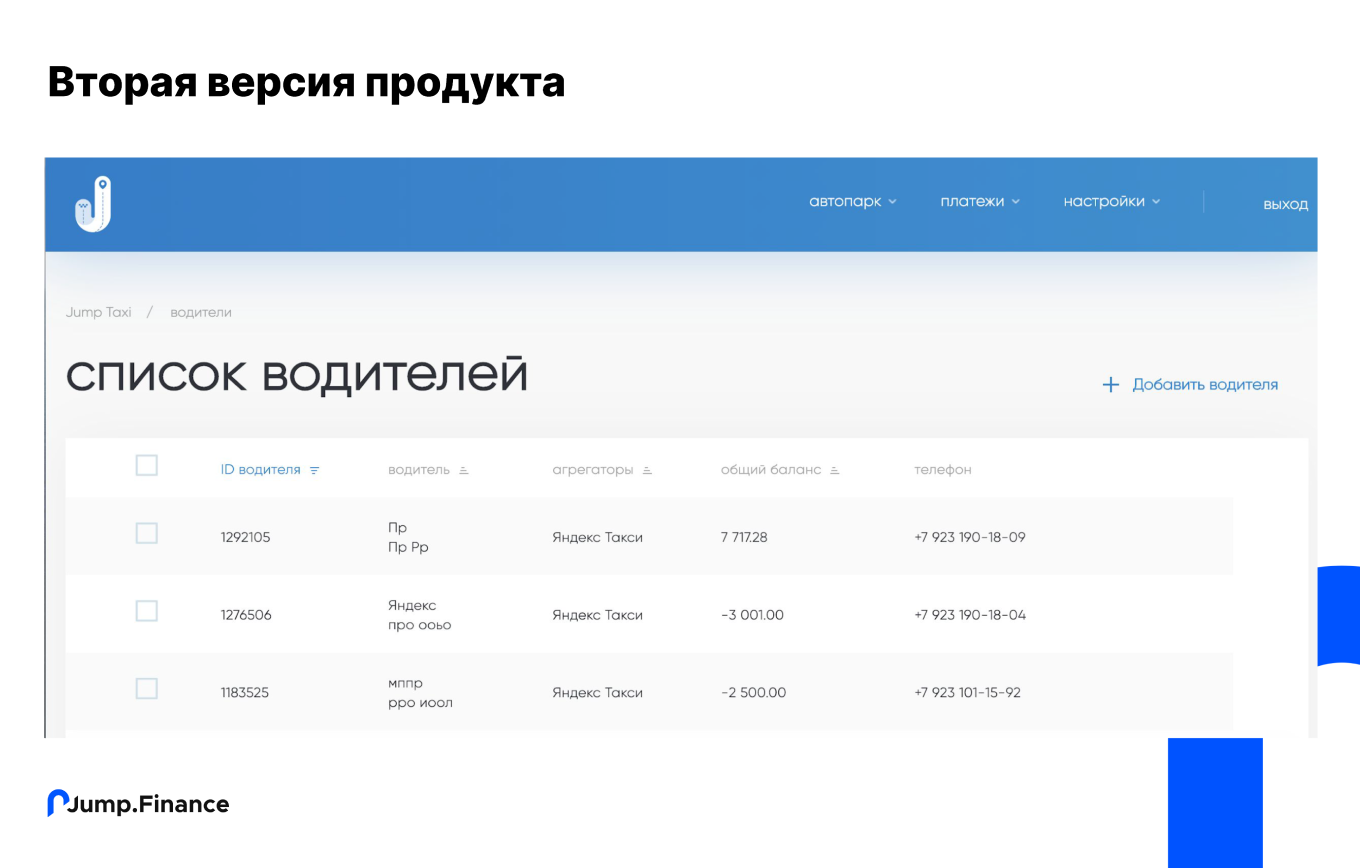 Вторая версия дизайна Jump.Finance