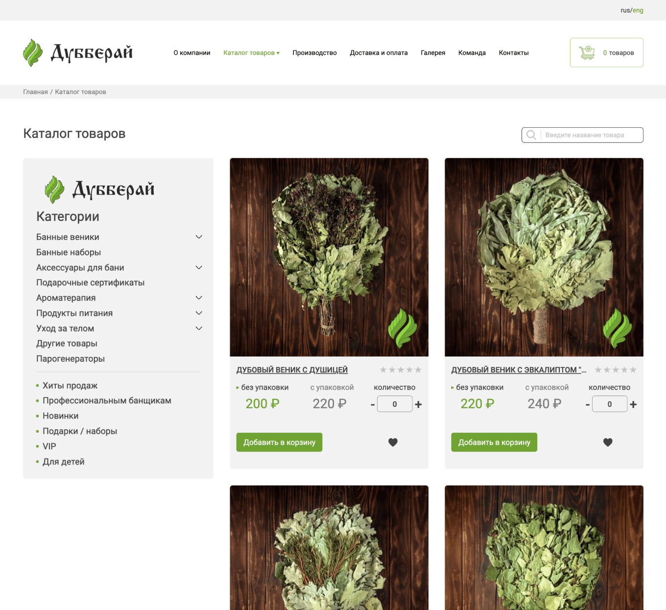 Ассортимент «Дубберай» на сайте