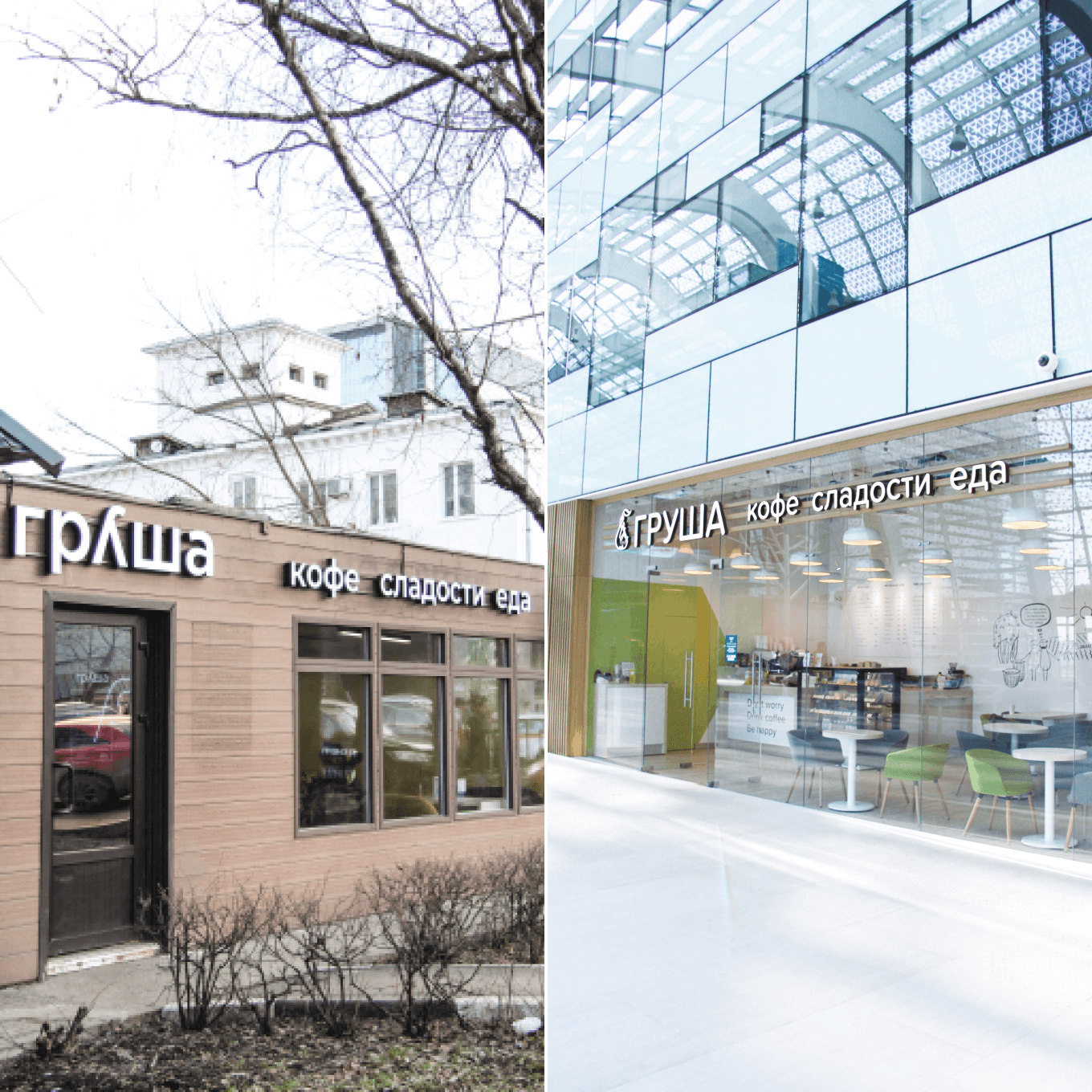 Кафе «Груша» возле парка и в бизнес-центре