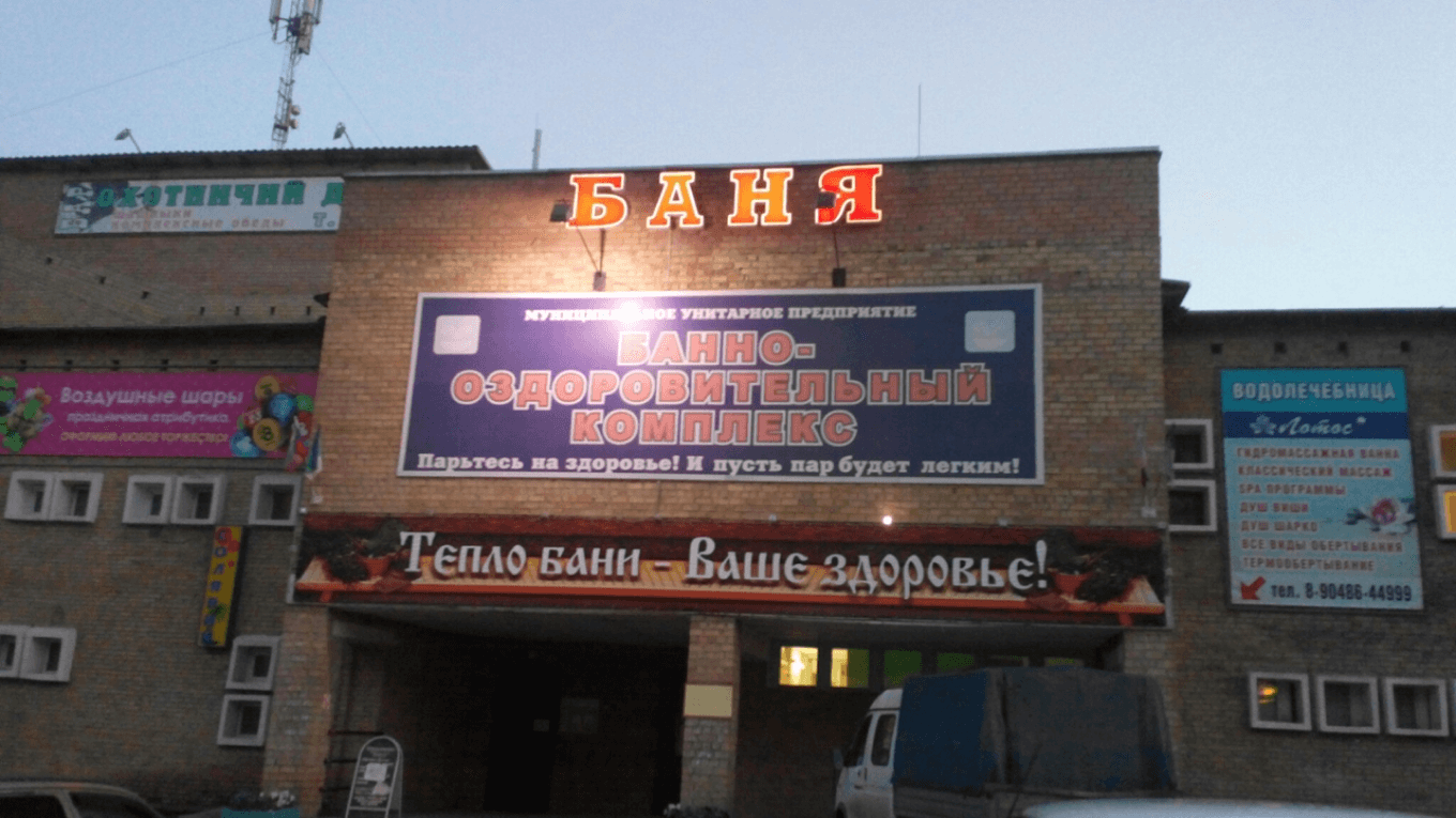 Баня, которая закупила веники