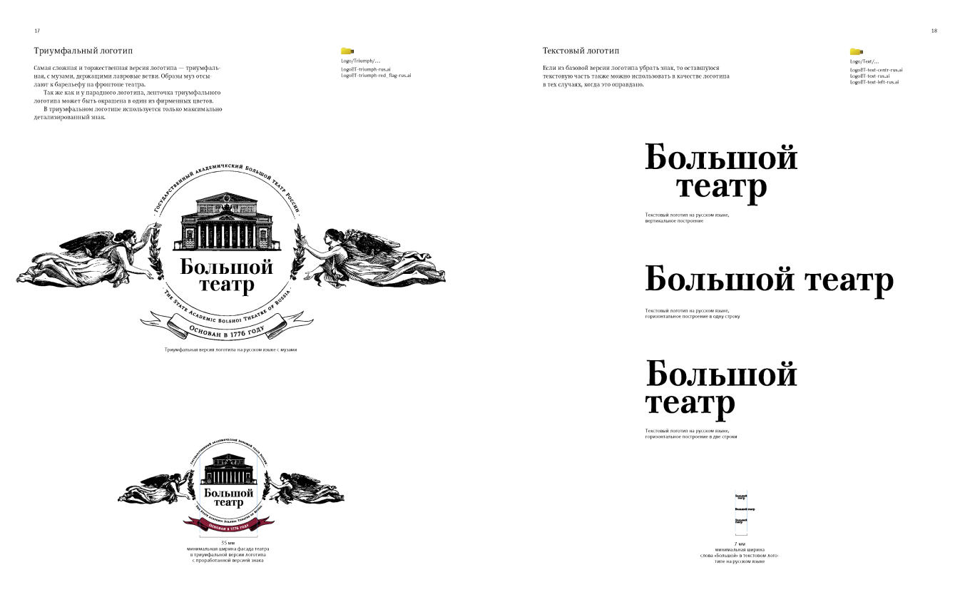 Пример брендбука для большого театра
