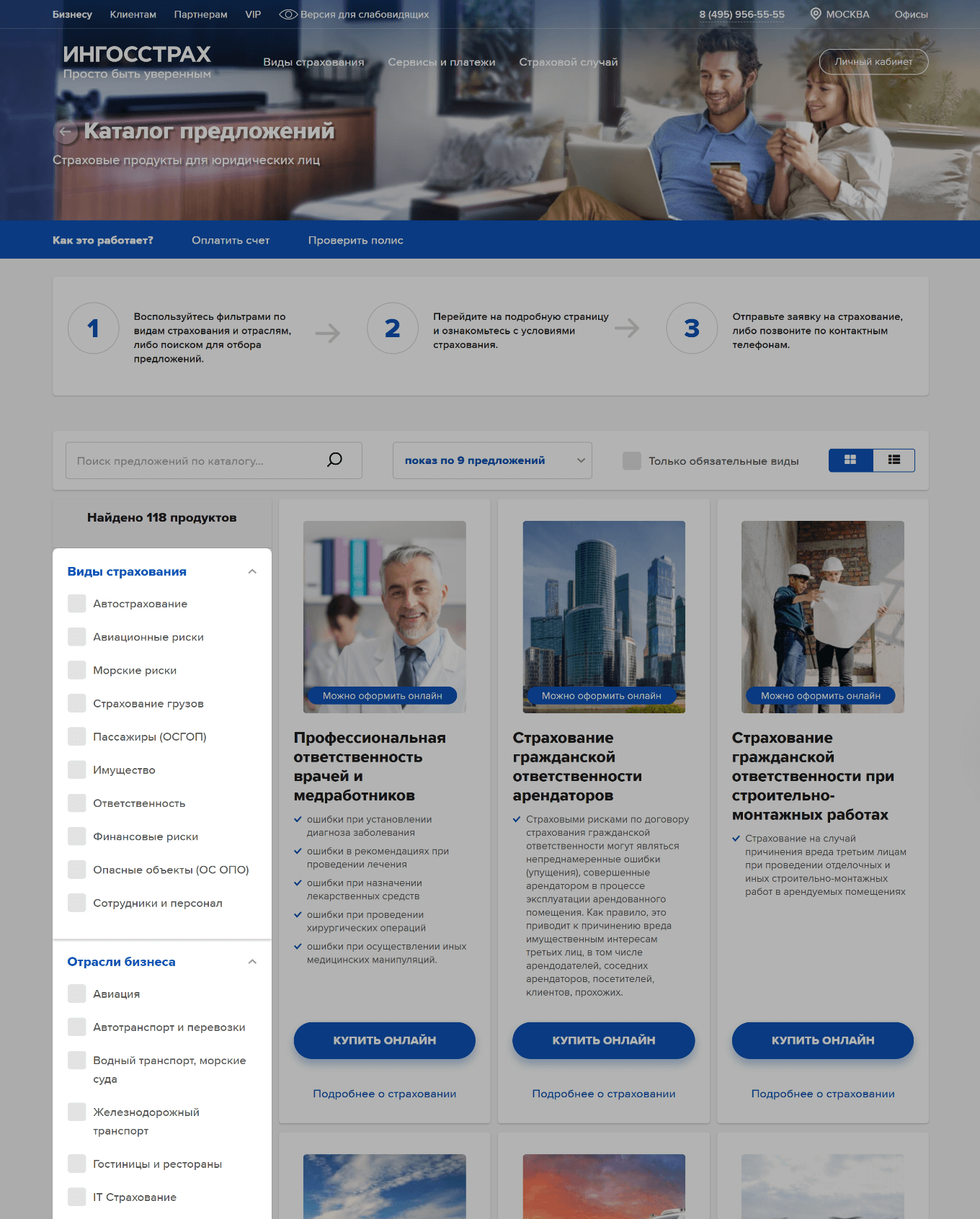 Как найти нужный вид страхования на сайте Ингосстраха: инструкция
