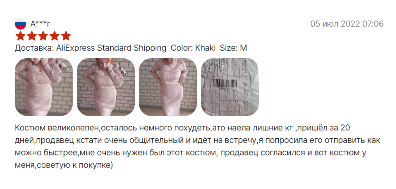 Пример положительного отзыва о товаре