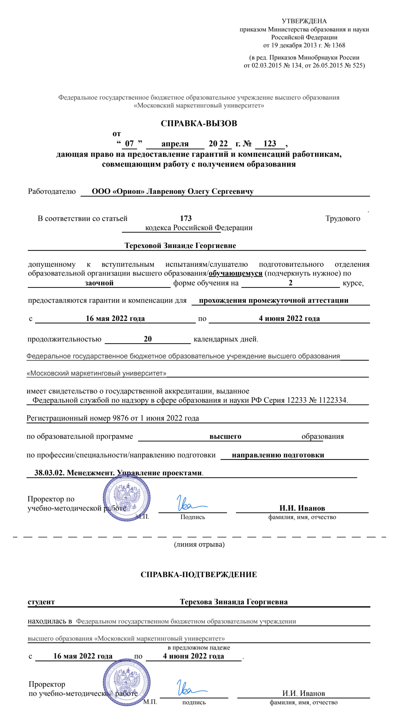 Справка-вызов на сессию: образец