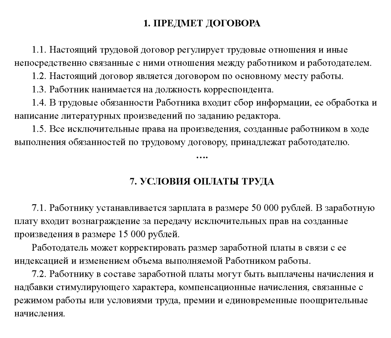 Как закрепить в договоре исключительное авторское право за работодателем
