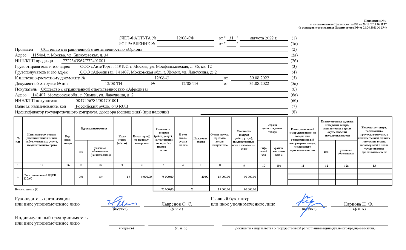 Счет фактура: образец заполнения
