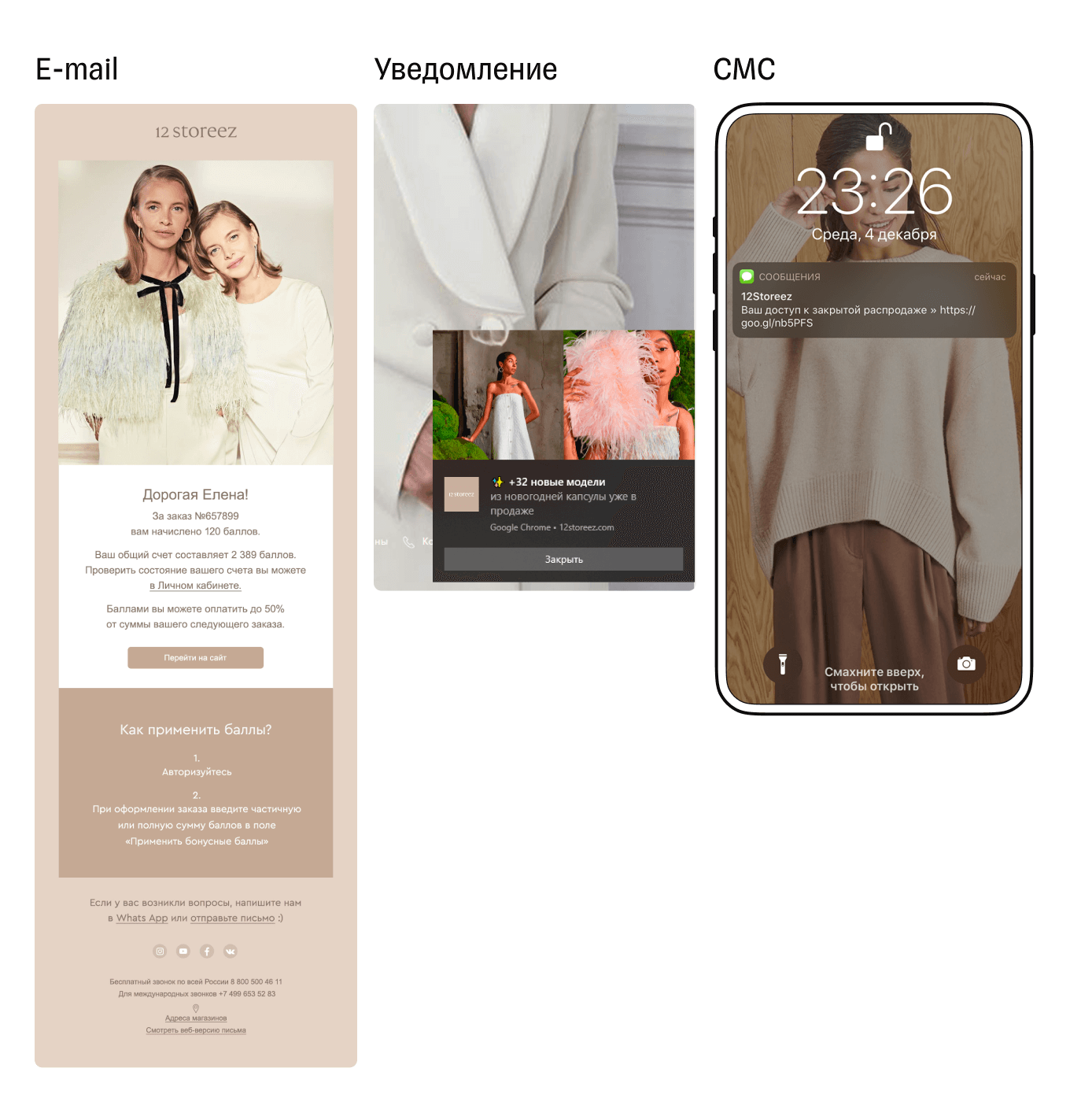 Каналы коммуникации с клиентами: e-mail, веб-пуши, СМС