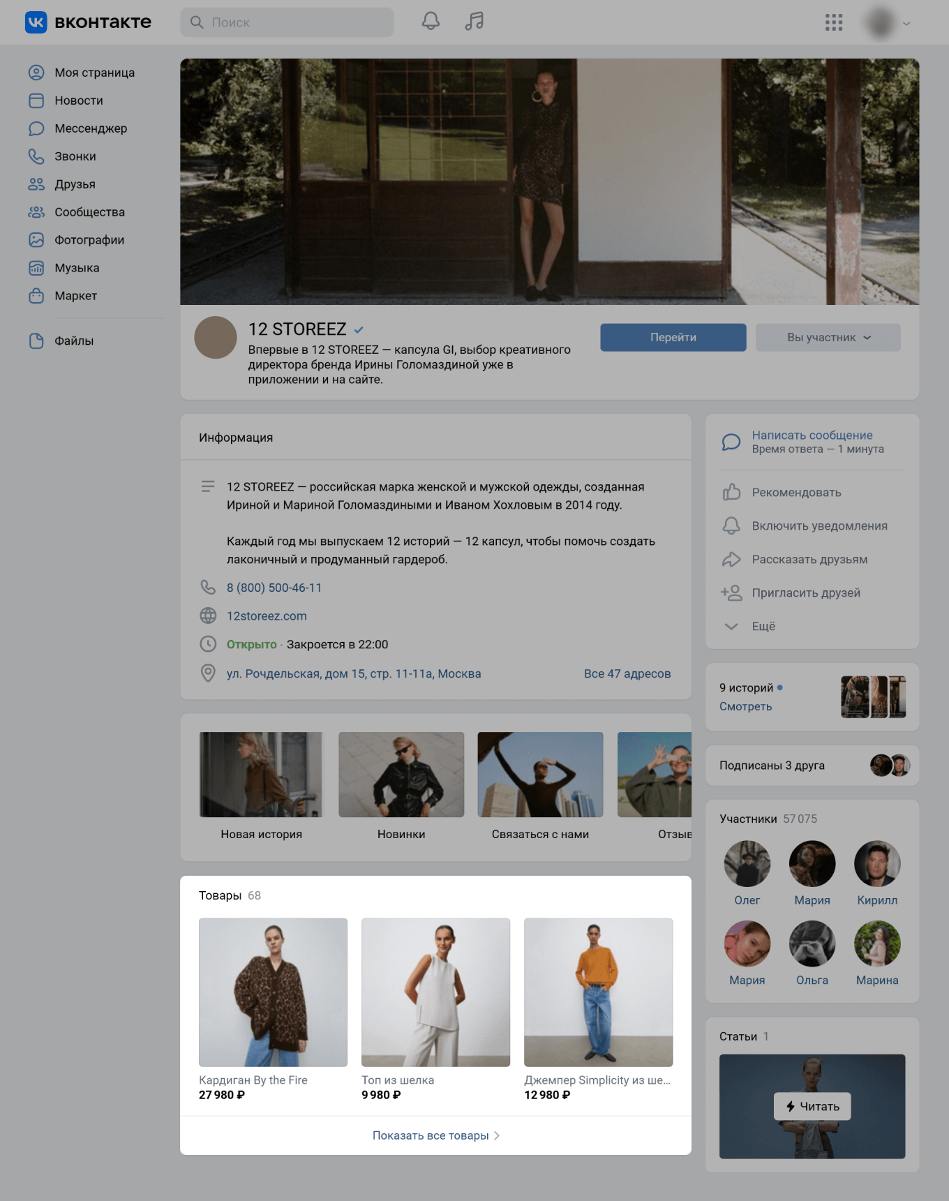 Магазин 12 STOREEZ во ВКонтакте