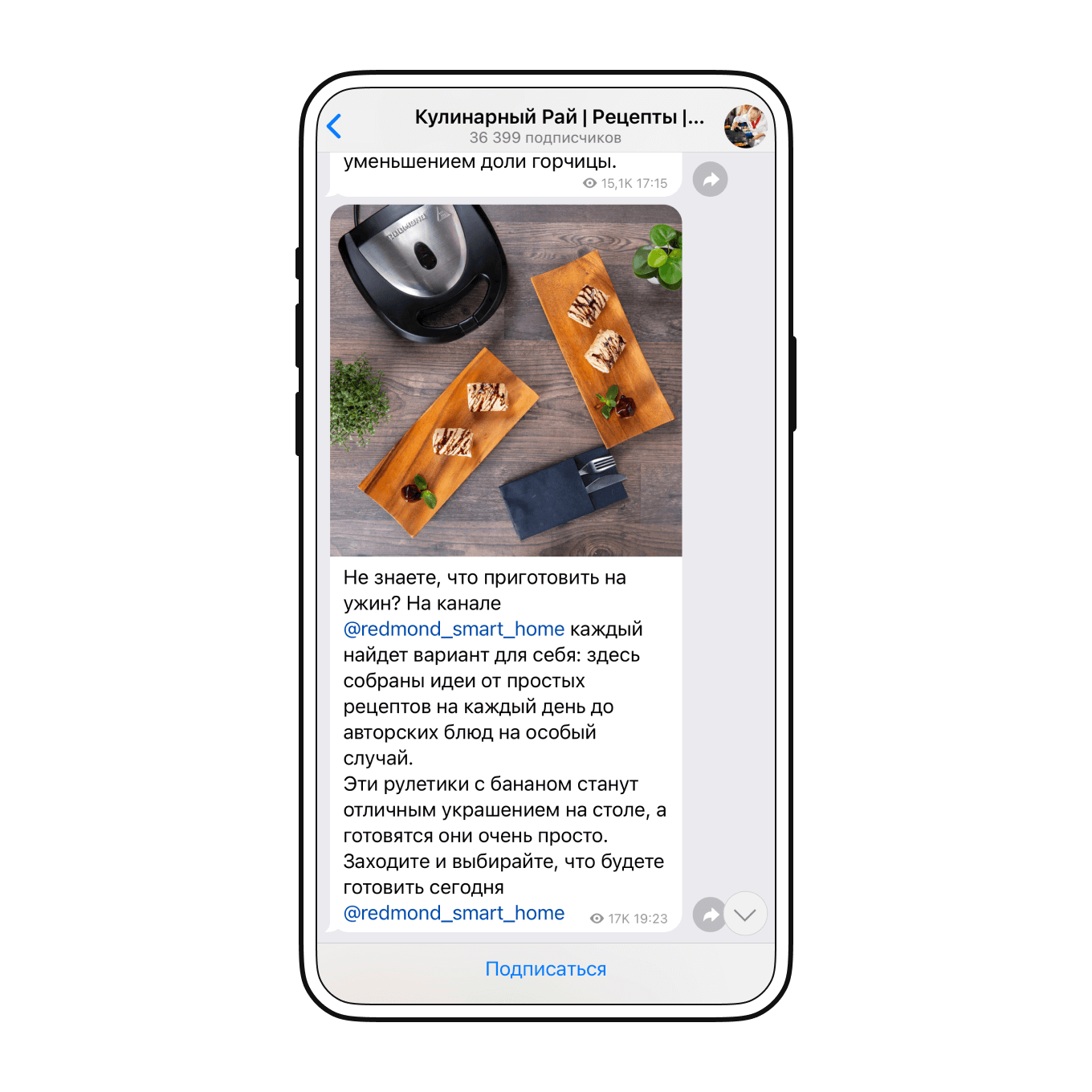 Пример посева по тематике «Кулинария» в Телеграме