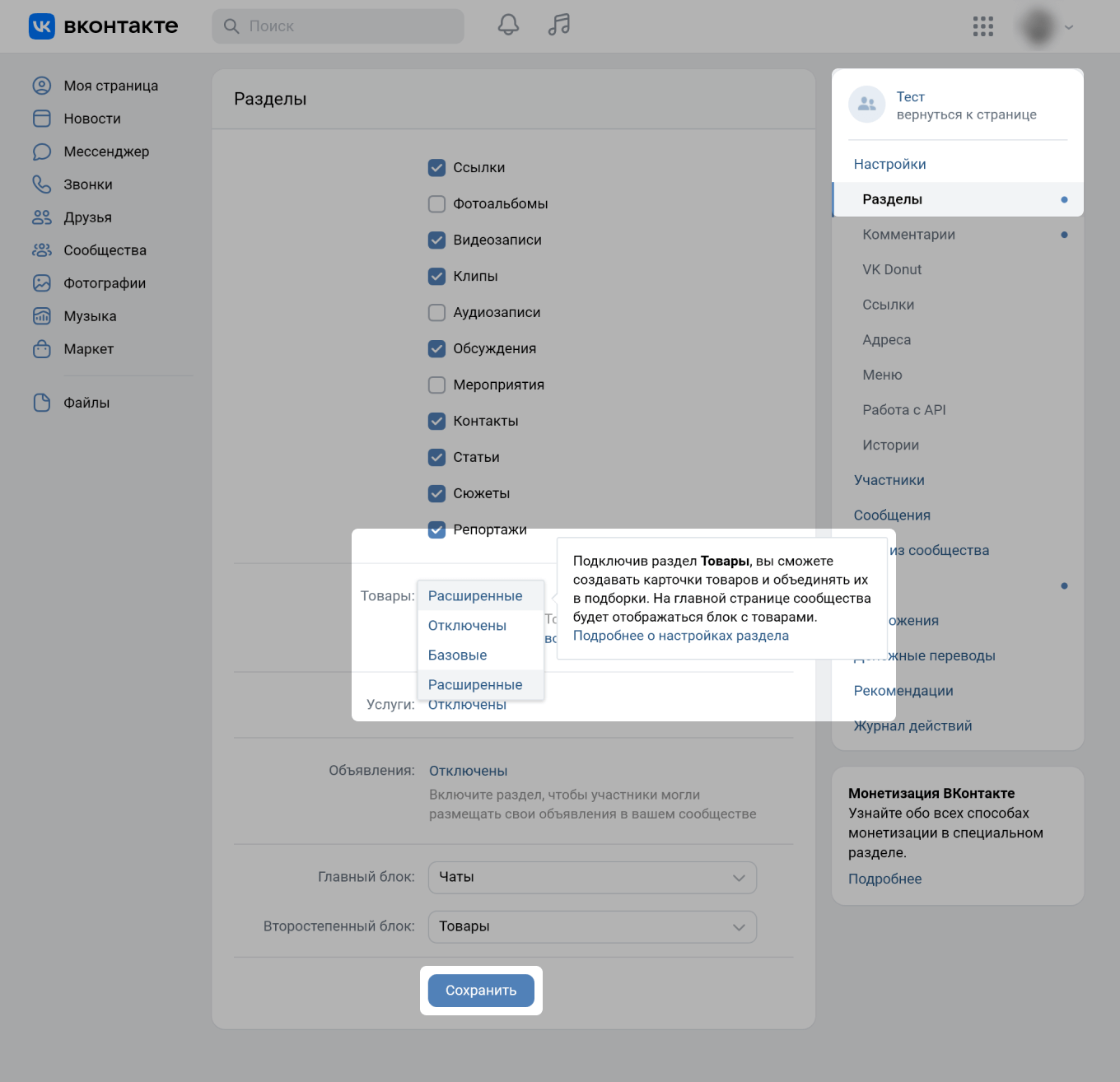 Как включить расширенный режим товаров