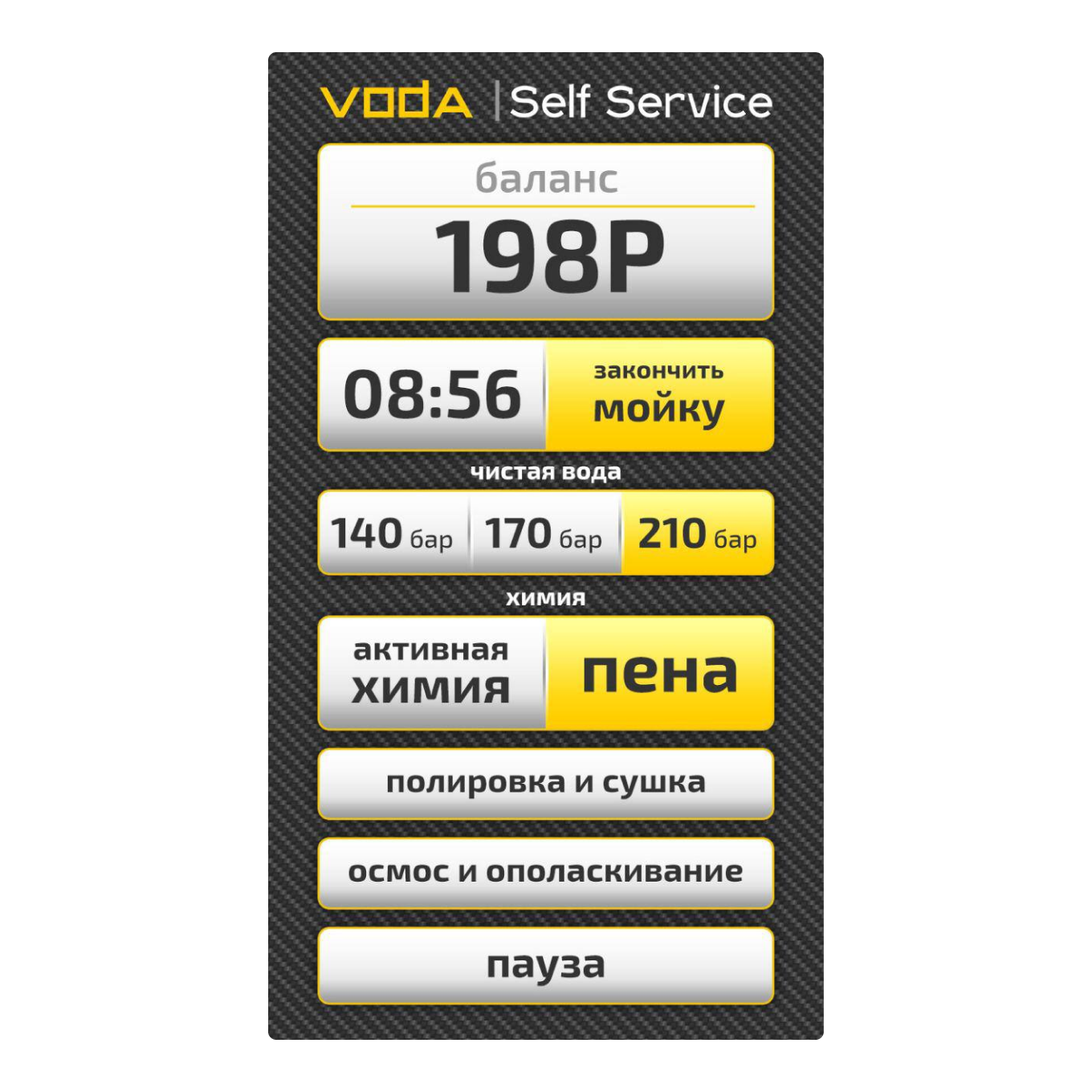 Пульт управления на автомойке VODA