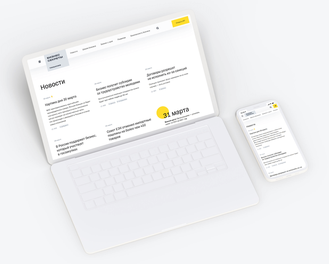 Как выглядит дизайн сайта на разных носителях