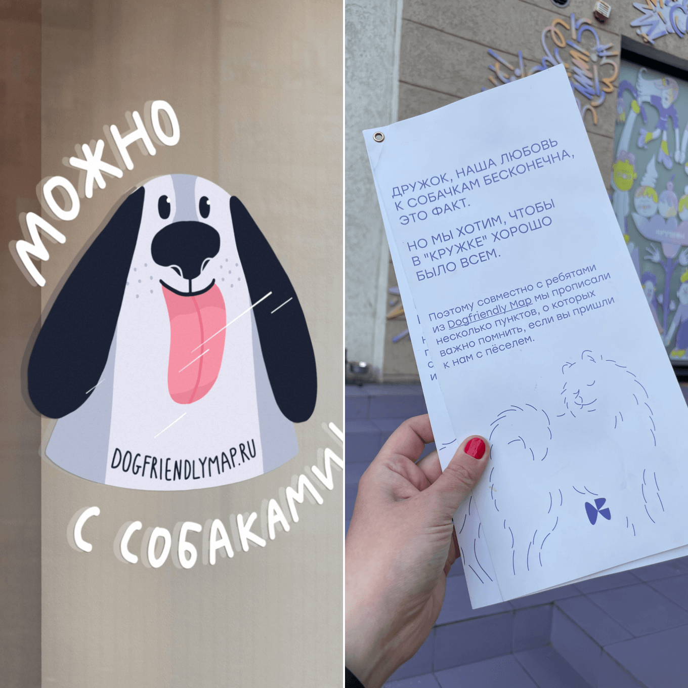 Наклейка для dogfriendly-заведений