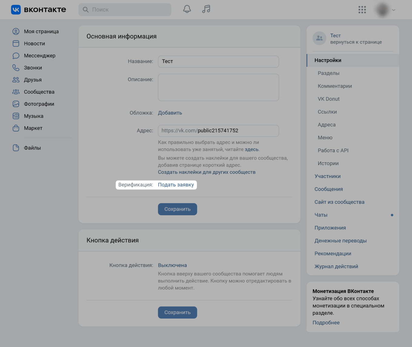 Как подать заявку на верификацию