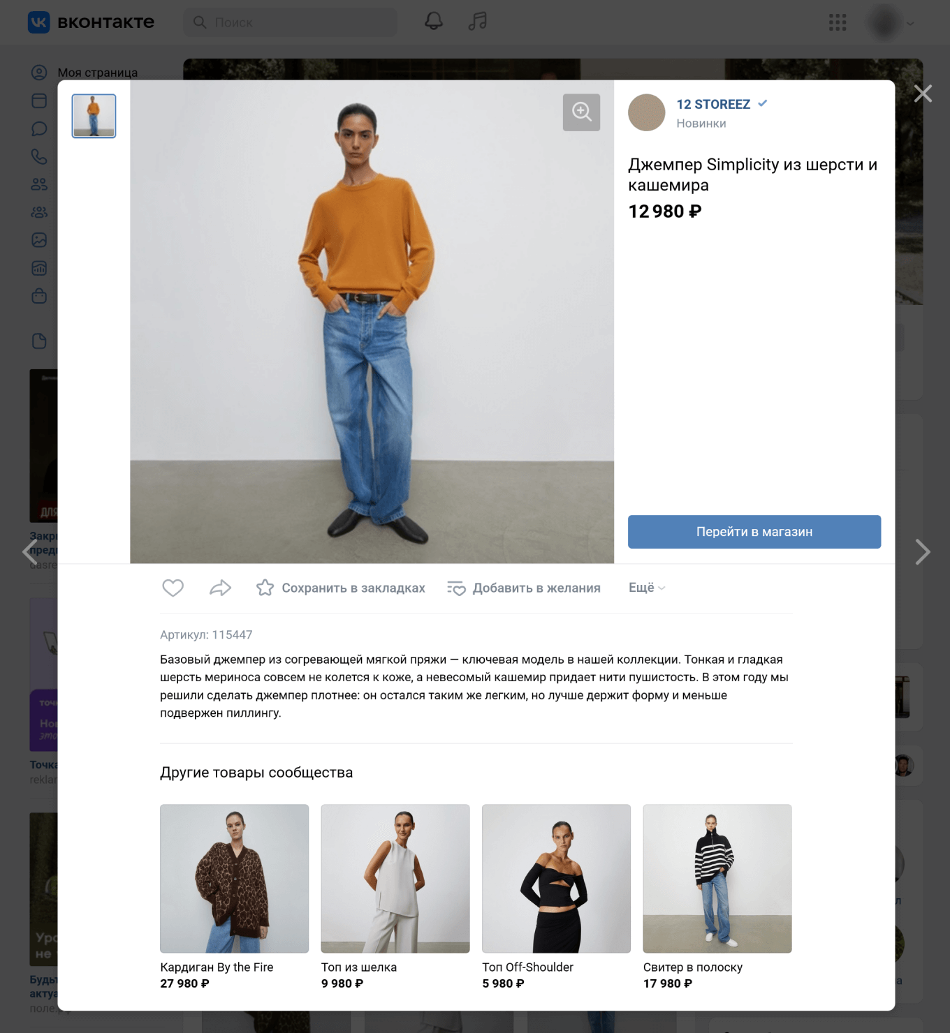 Как выглядит карточка товара в ВК