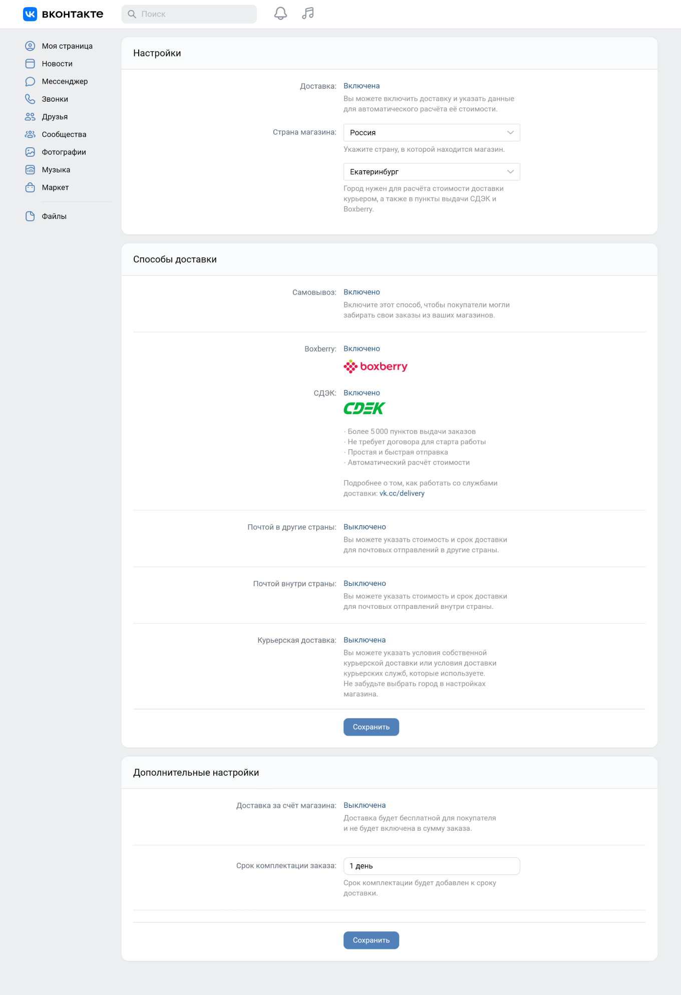 Как подключить доставку к магазину во ВКонтакте
