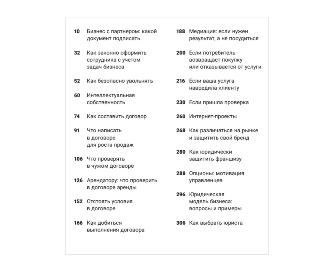 Оглавление книги «Адвокат бизнеса»