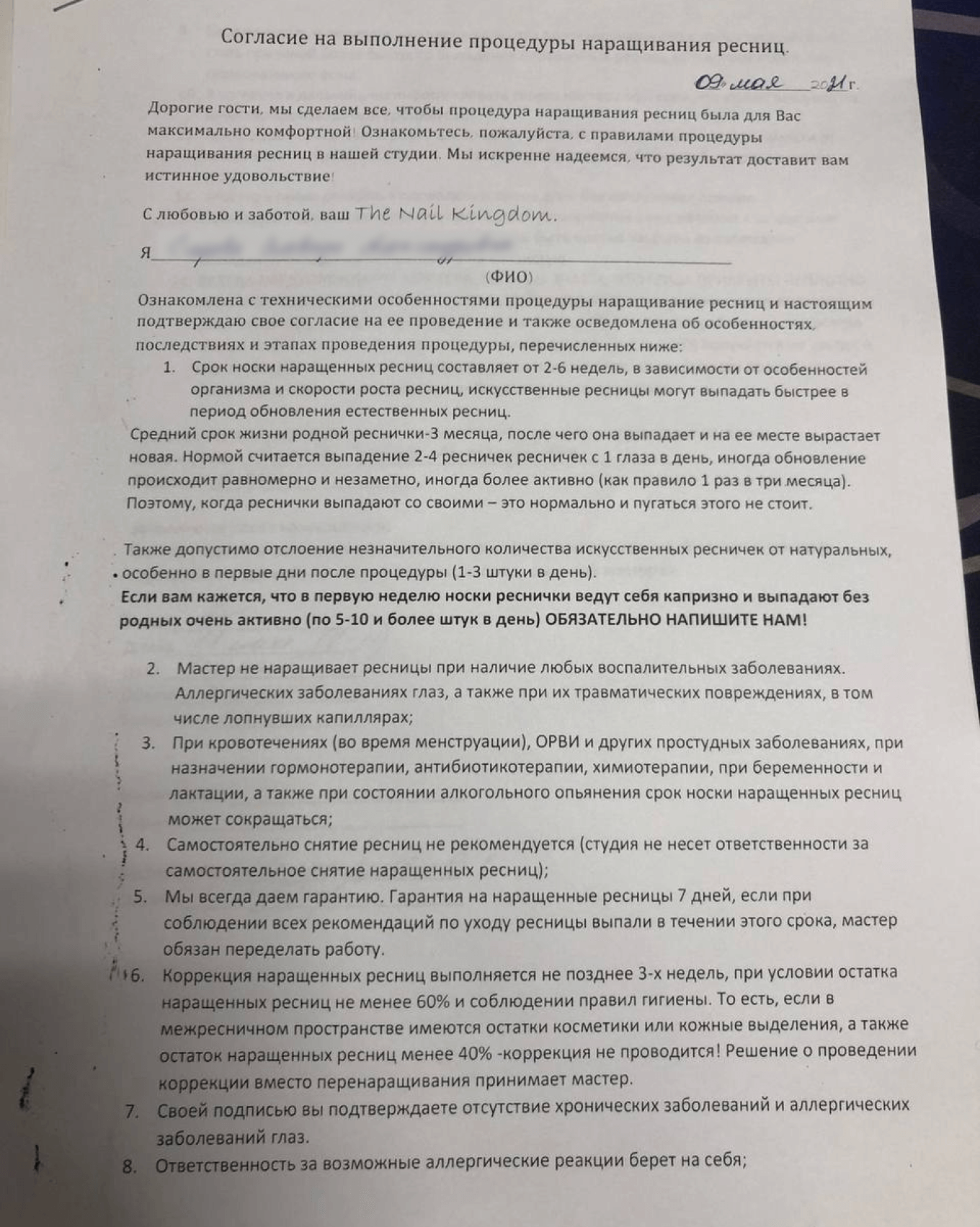 Расписка об отсутствии противопоказаний к проведению процедуры