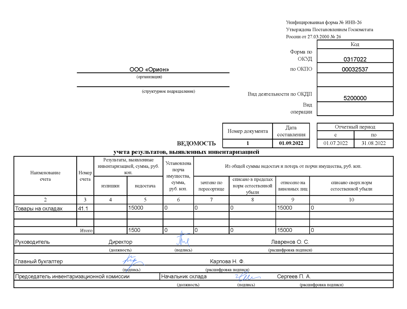 Как указать сумму недостачи в ведомости ИНВ-26