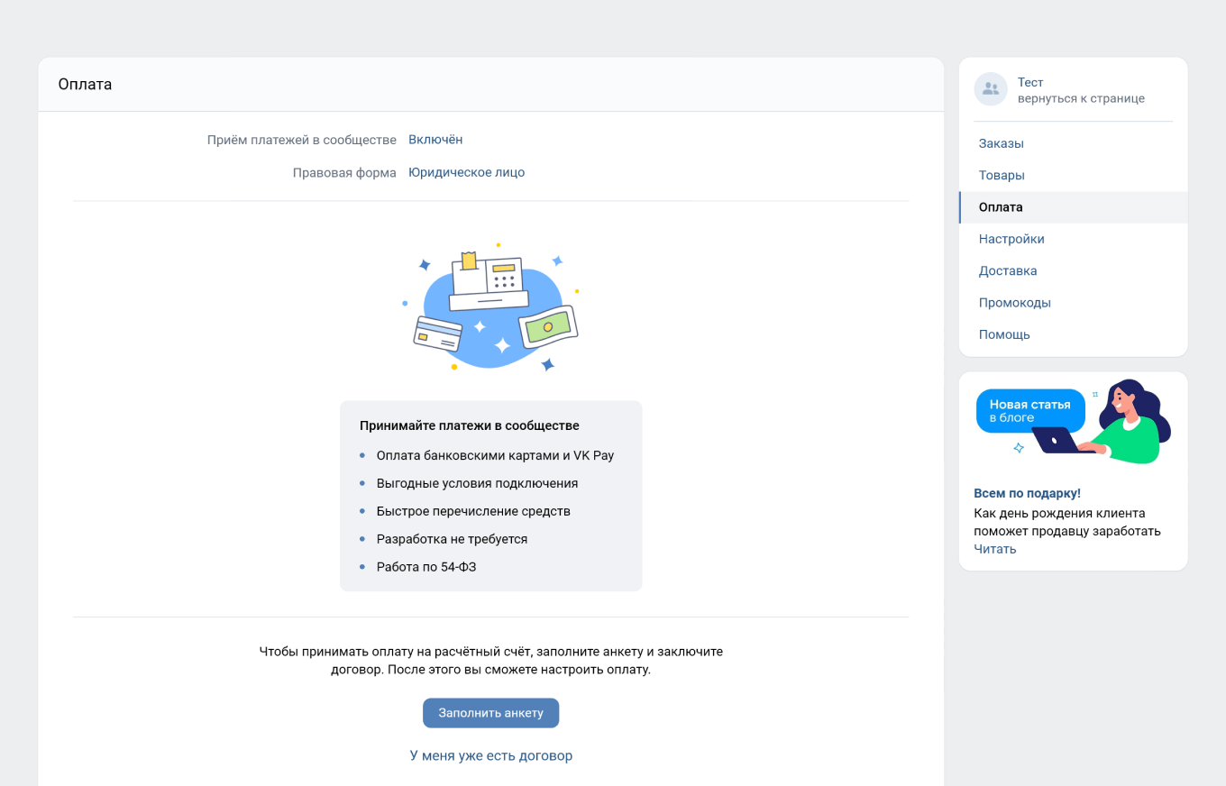 Как выглядит вкладка, если вы принимаете оплату на расчетный счет