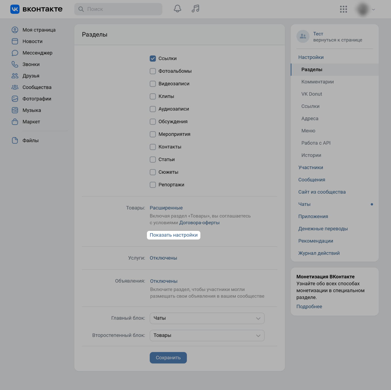 Как настроить магазин в ВК