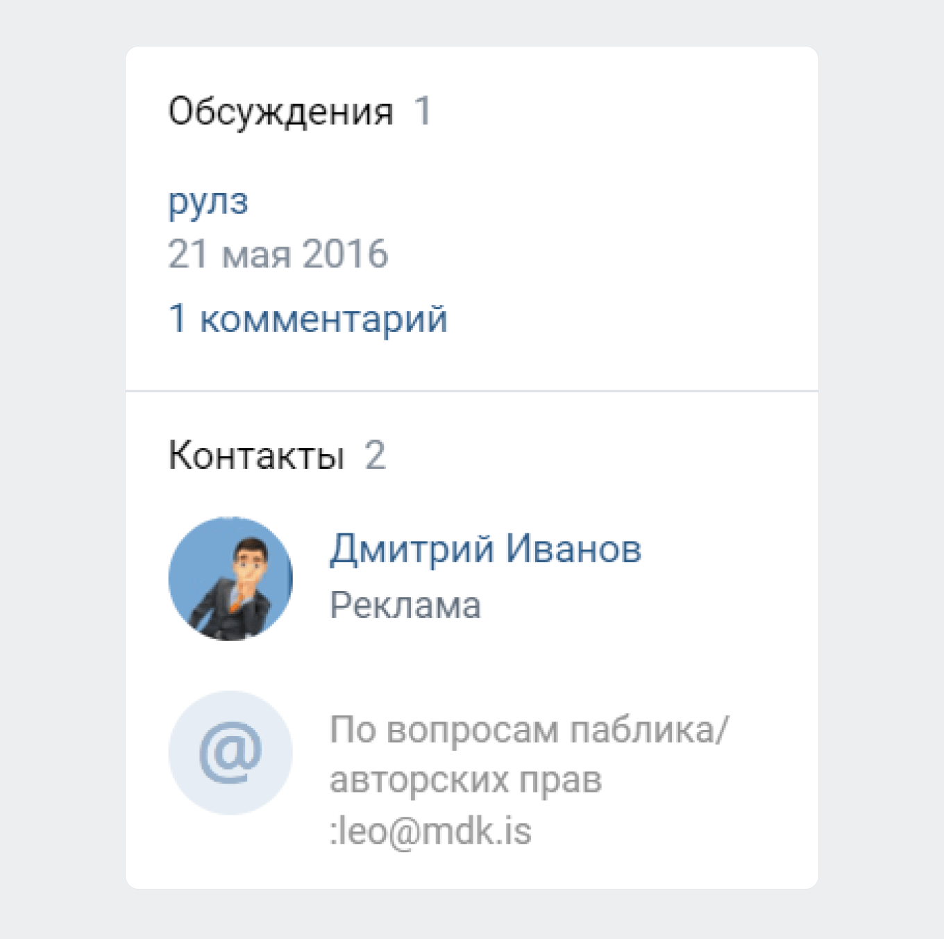 Как найти контакты администратора паблика в ВК