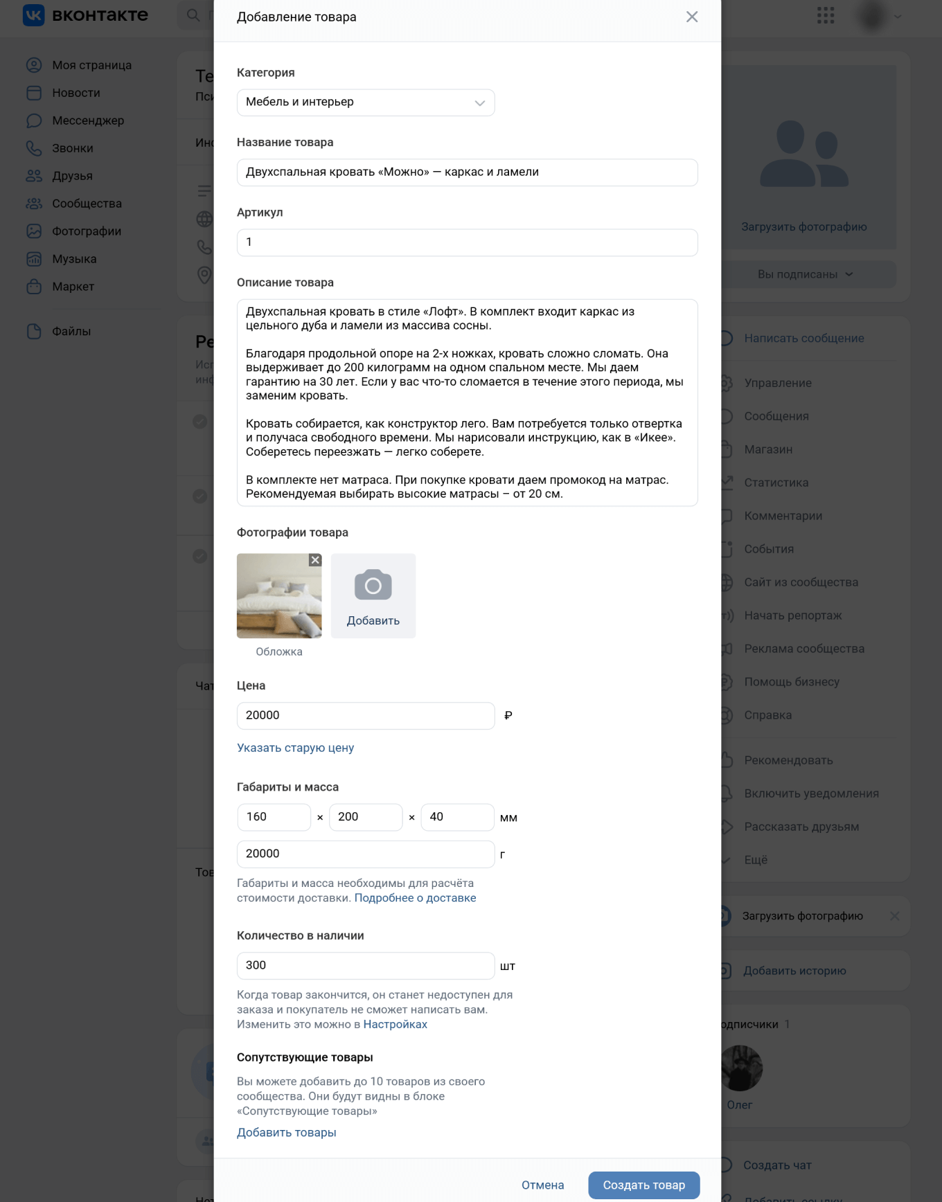 Как заполнить карточку товара