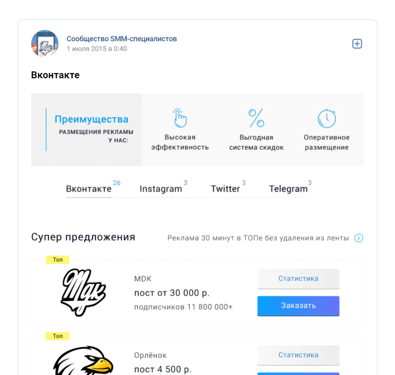 Сколько стоит реклама в крупном паблике в ВК
