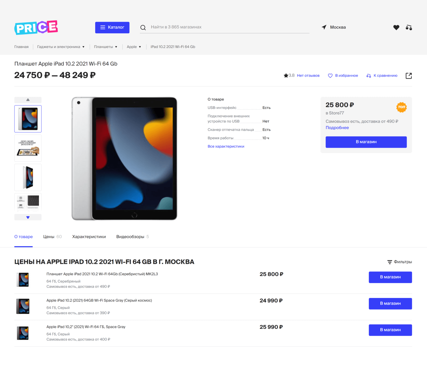 Прайс-агрегатор для сравнения цен