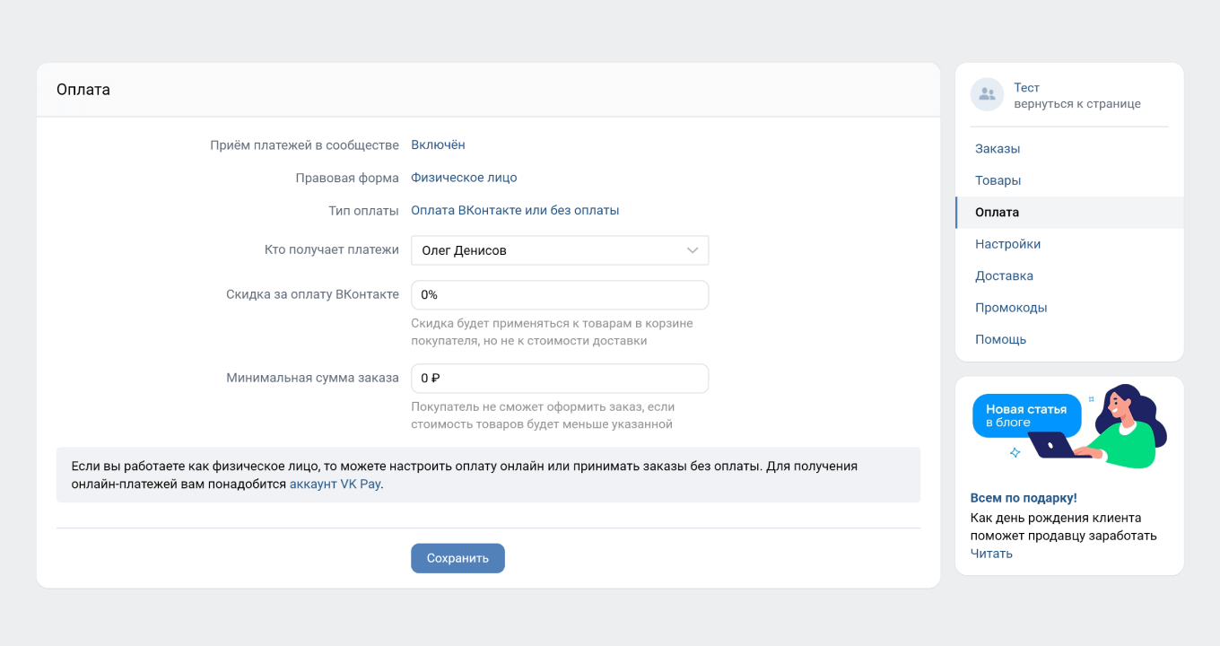 Как выглядит вкладка для приема оплаты самозанятым или физлицом