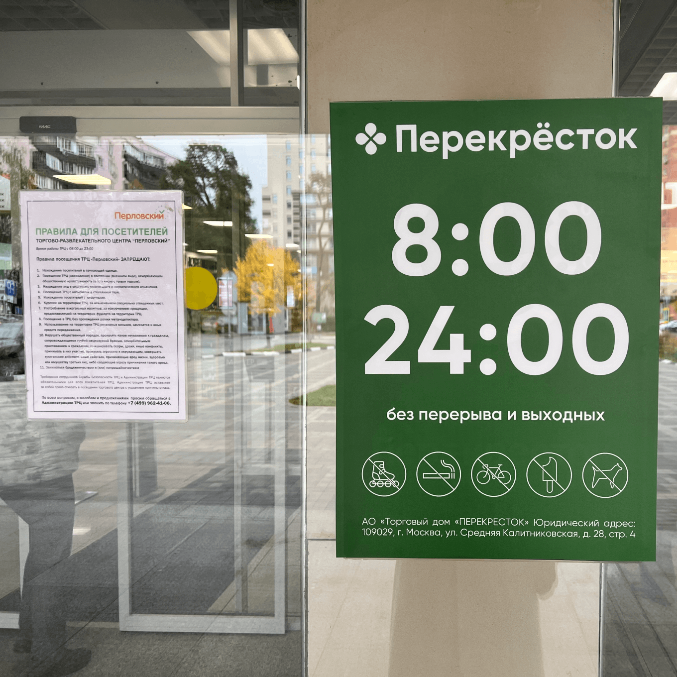 Запрещающие наклейки на входе в магазин